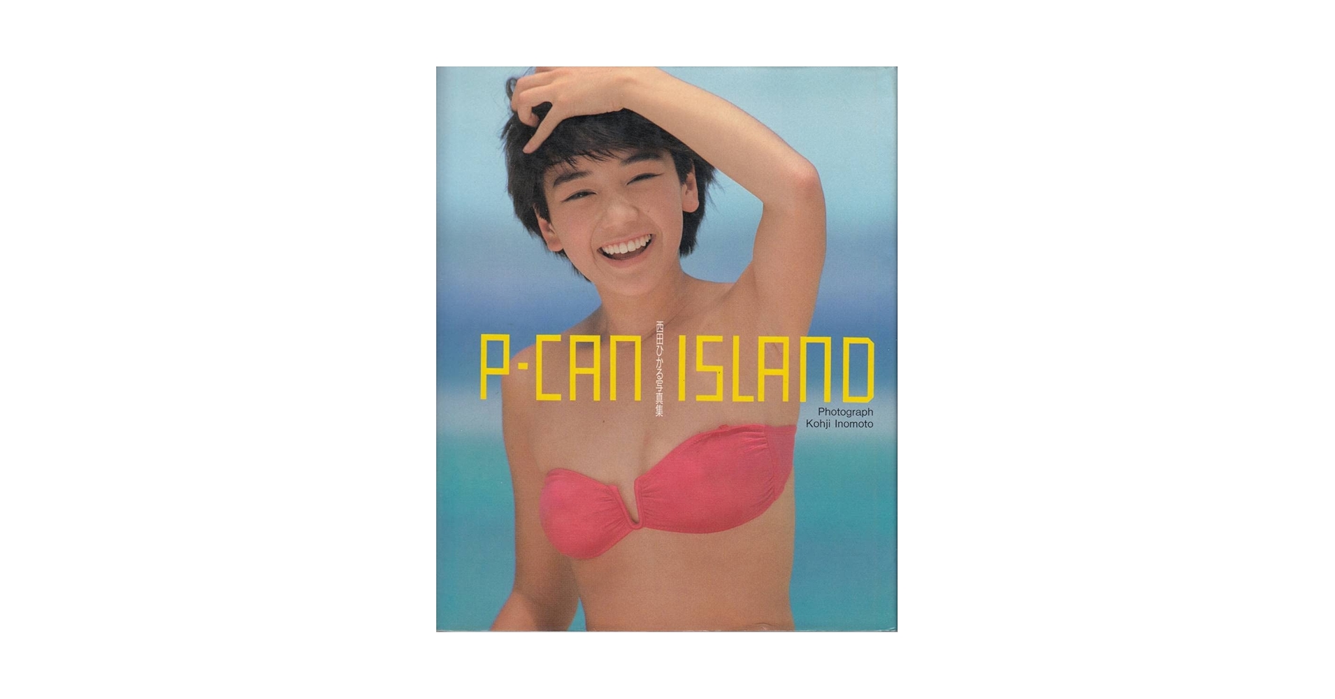 Amazon.co.jp: 西田ひかる 写真集 「P－CAN ISLAND